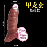 甲龙套-基础款 厂家成人情趣性用品男用液态硅胶狼牙套阳具套夫妻玩具假jj套成人情趣用品