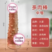 多肉棒-中号 硅胶仿真阳具女用肉刺自慰器成人情趣用品假阴茎久爱成人情趣用品