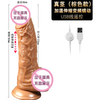 真茎-USB棕色 久爱假女用仿真阳具加温假jj炮机自慰伸缩成人情趣用品成人情趣用品