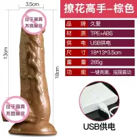 USB-撩花高手棕-震动摇摆 阳具女用自慰器具假阳具电动震动棒全自动炮机工具久爱情趣性用品成人情趣用品