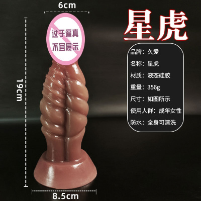 星虎 厂家新品情趣用品女用炮机假阳具性用品异性硅胶女人自慰器阳具成人情趣用品