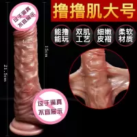 撸撸肌-大号 阳具液态硅胶仿真阴茎久爱女用自慰撸皮双层成人情趣性用品成人情趣用品