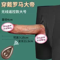 罗马大帝-大号遥控款+弹力穿戴裤 久爱穿戴阳具内裤穿戴式阳具伸缩自慰女用les同性成人情趣用品厂成人情趣用品