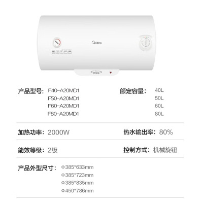 美的（Midea）80升2000W速热 电热水器 升级防电墙 蓝钻内胆耐用 线下同款F80-A20MD1(HI)