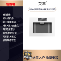 英丰净水设备 嵌入式饮水机直饮机管线机 R0反渗透即热制冷净水器一体机 【管线机】速热款+R0反渗透净水器(黑/白可选）