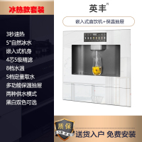 英丰净水设备 嵌入式饮水机直饮机管线机 R0反渗透冰热净水器一体机 【冰热款套装白】嵌入式直饮机+保温抽屉