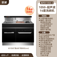 欧诚X1050-2集成水槽洗碗机一体机 14套洗碗机 大容量超声波果蔬清洗厨房嵌入式