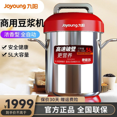 豆浆机JYS-50S02商用大容量5升全自动磨浆机大型现磨加热酒店早餐店用