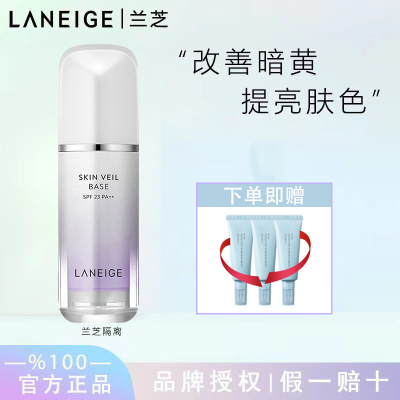 兰芝(LANEIGE)隔离霜防晒遮瑕三合一提亮肤色清爽控油妆前隔离乳30ml