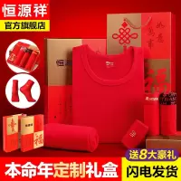 2024恒源祥本命年套装大红色结婚男士保暖内衣纯棉情侣秋衣秋裤女