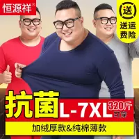 恒源祥大尺码秋衣卫生裤男士纯棉款加肥加大发热衣裤加厚加绒冬季