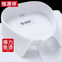 恒源祥白衬衫男免熨烫长袖春秋季正装工装商务休闲寸衫抗皱西装衬衫