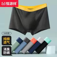 恒源祥男士内裤四角纯棉高弹平角舒适透气男生裤衩底裤抗菌内裤男