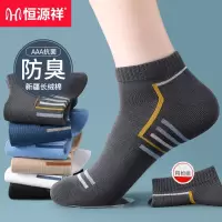恒源祥袜子男士棉袜短筒袜男秋冬运动抗菌防臭吸汗透气船袜ins潮