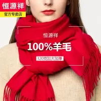恒源祥100%纯羊毛大红色围巾女冬季2023新款本命年过年中国红围脖