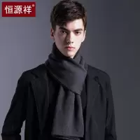 恒源祥纯色羊绒围巾男士冬季韩版百搭保暖高档围脖生日礼物礼盒装