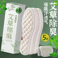 南极人艾草除臭鞋垫男女透气吸汗防臭加厚亚麻纯棉手工皮鞋运动鞋垫