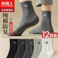 南极人袜子男士秋冬季纯棉中筒袜防臭吸汗长袜黑白色男生长筒长袜