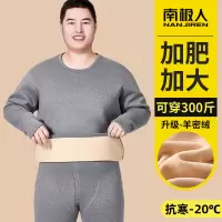 南极人加肥加大发热衣男加绒加厚胖子秋衣卫生裤男士套装大尺码冬季