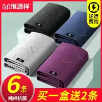 恒源祥男士内裤纯棉抗菌四角裤大码透气裤衩短裤男孩平角裤头男款
