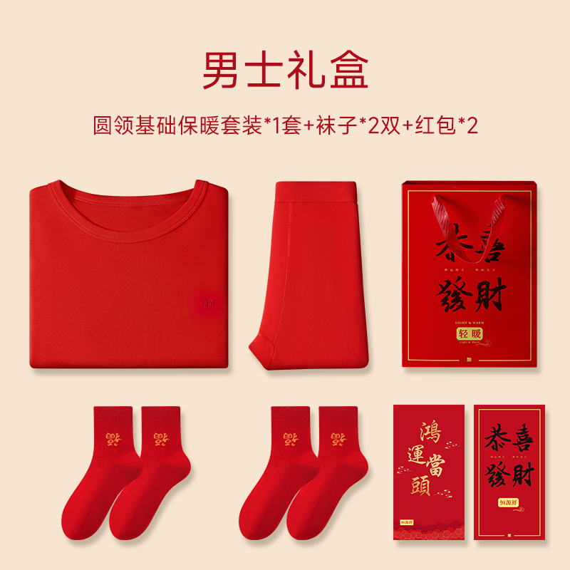 恒源祥本命年内衣套装男女士大红色结婚秋衣卫生裤加绒保暖纯棉龙年