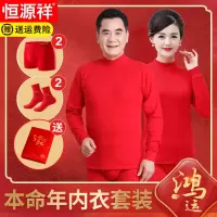 恒源祥中老年人本命年发热衣裤女爸爸妈妈红色纯棉秋衣卫生裤男