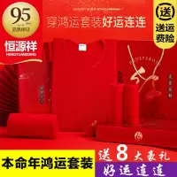 恒源祥本命年保暖内衣男士加绒大红色结婚秋衣秋裤纯棉套装女龙年