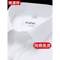 纯棉免烫恒源祥长袖白衬衫男轻奢2023秋季商务休闲正装西装衬衣