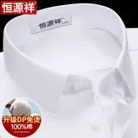 恒源祥白色衬衫男长袖纯棉免烫大码商务休闲正装工作西装短袖衬衣