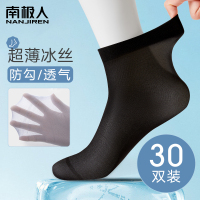 南极人冰丝袜子男士春夏季超薄款男袜中筒袜防臭吸汗黑白长筒长袜