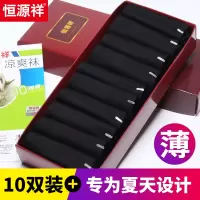 恒源祥男士春夏季薄款冰丝光男袜超薄袜子中筒透气防臭黑色短丝袜
