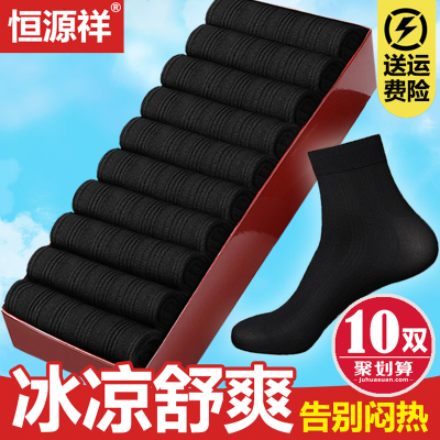 恒源祥袜子男中筒春夏季薄款透气防臭超薄冰丝商务黑色男士短丝袜