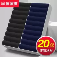 恒源祥袜子男士丝袜春秋季薄款冰丝透气中筒冰冰袜防臭吸汗男袜潮