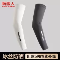 南极人男士防晒冰丝袖套户外骑行防紫外线手袖护臂夏季冰爽袖子A