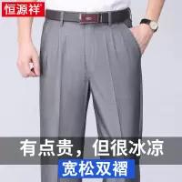 恒源祥中年男士夏季薄款休闲长裤子男裤中老年爸爸冰丝双褶西装裤