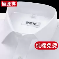 [纯棉免烫]恒源祥短袖衬衫男装24夏季商务正装纯色职业上班白衬衣