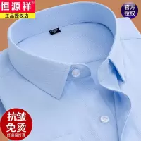 恒源祥衬衫男长袖2024新款春夏免烫商务正装宽松真口袋短袖衬衣男
