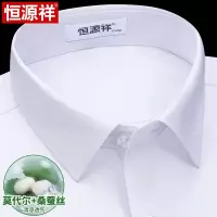 恒源祥白色衬衫男长袖桑蚕丝免烫大码夏商务正装西装短袖衬衣