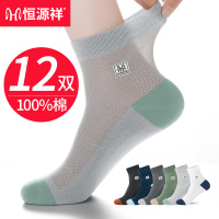 恒源祥袜子男士纯棉抗菌防臭中筒袜全棉网眼透气商务男袜春夏