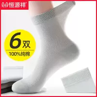 恒源祥袜子男士纯棉夏季抗菌防臭吸汗网眼透气薄款中筒夏天全棉袜