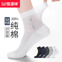 恒源祥男士袜子男中筒袜春夏季纯棉凉感网眼透气黑色商务长袜