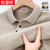 恒源祥翻领羊毛衫男纯羊毛秋冬季新款加厚保暖毛衣爸爸打底衫