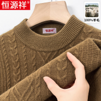 恒源祥羊毛衫男纯羊毛冬季新款保暖加厚针织衫中年爸爸装毛衣