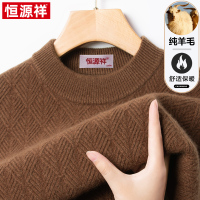 恒源祥纯羊毛衫男冬季加厚毛衣新款中青年男士圆领针织打底衫