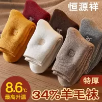 恒源祥袜子女羊毛袜加绒加厚毛圈冬季锁温保暖抗寒抑菌月子中筒袜