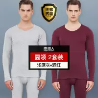 南极人中高领保暖套装男士打底内衣纯棉内穿大码全棉毛衫秋衣秋裤