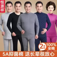 恒源祥保暖内衣男士秋衣秋裤套装纯棉高领中老年人全棉毛衫爸爸冬