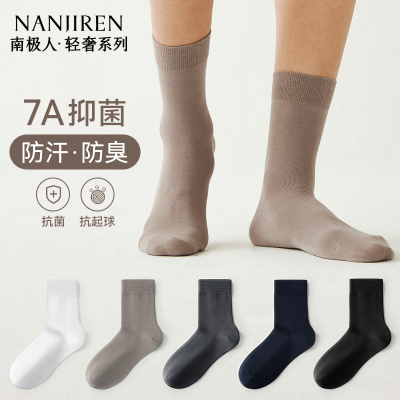 南极人7A抗菌商务男士中筒袜秋冬季吸汗防臭男款运动黑色长棉袜子