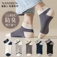南极人袜子男款短袜秋冬季防臭吸汗透气男袜男士棉袜运动短筒船袜