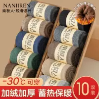南极人袜子男款秋冬季中筒袜加绒加厚毛巾袜棉袜保暖男士长筒长袜
